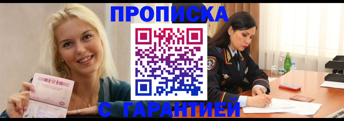 прописка в квартире в Брянске
