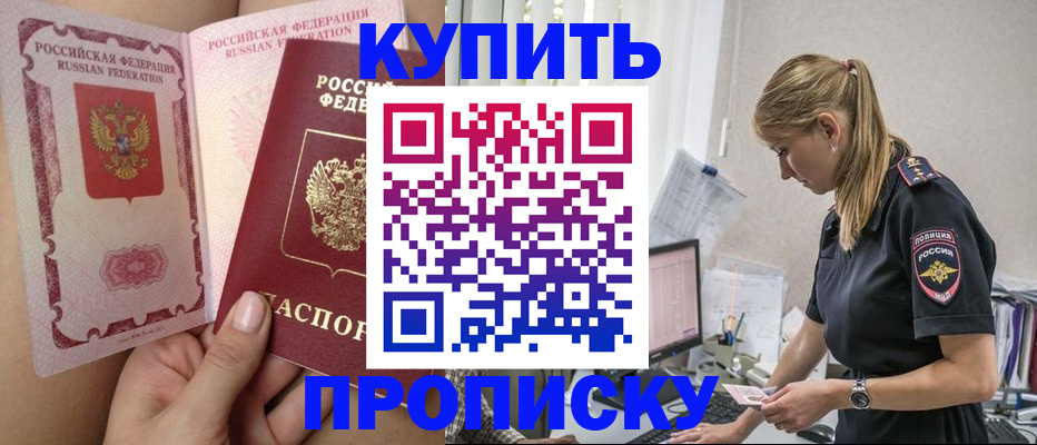 прописка в квартире в Брянске