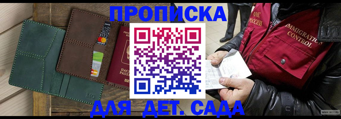 прописка гарантия в Брянске