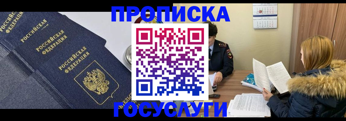 временная регистрация купить в Брянске