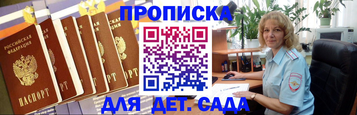 прописка гарантия в Брянске